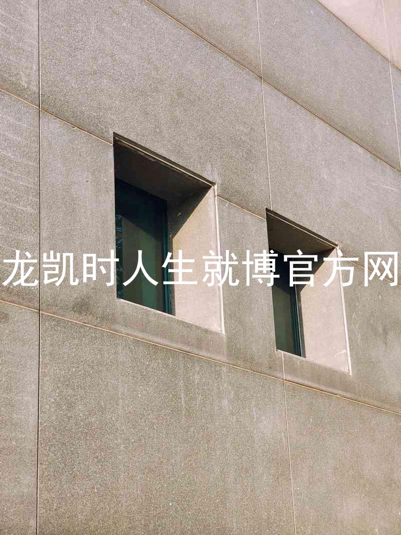 尊龙凯时人生就博官方网站